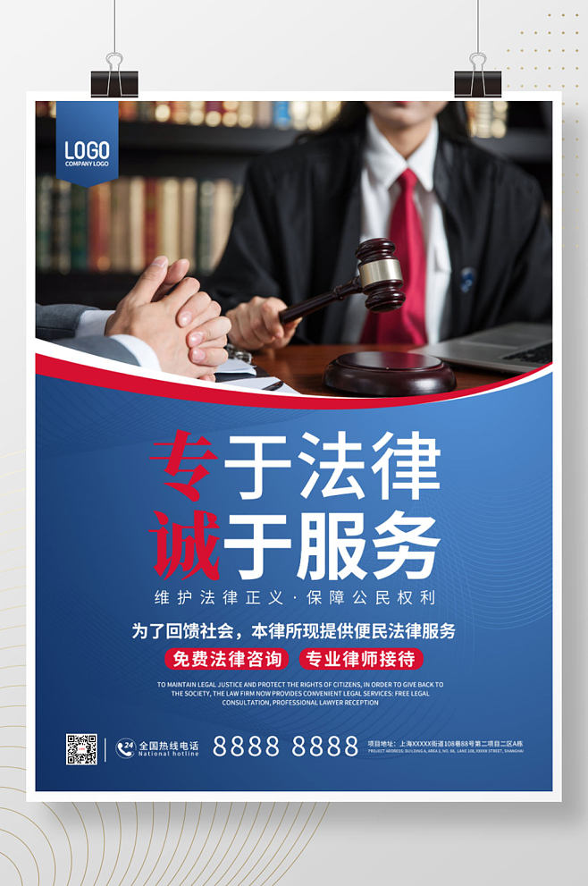 蓝色简约律师事务所介绍宣传海报