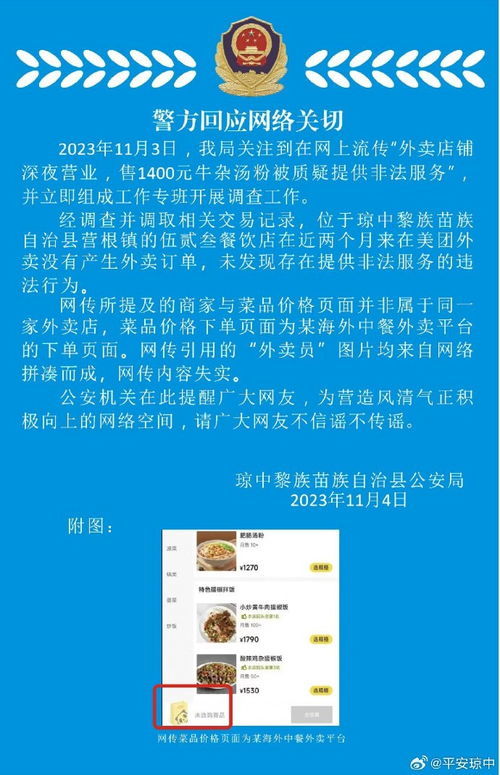 外卖深夜1400元牛杂汤疑为非法服务 牛杂店经营范围怎么写